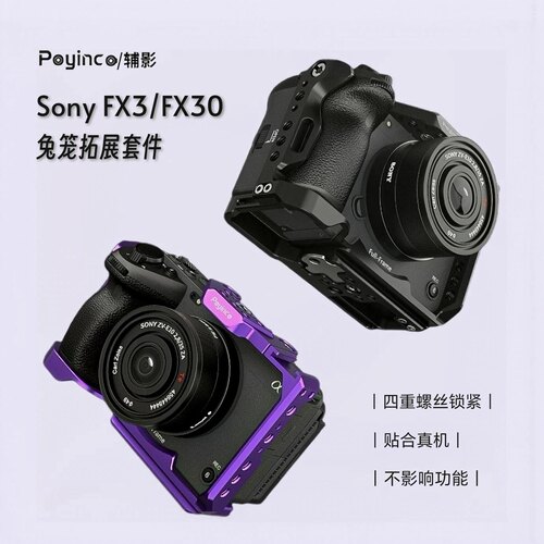 索尼fx3/fx30相机兔笼poyinco