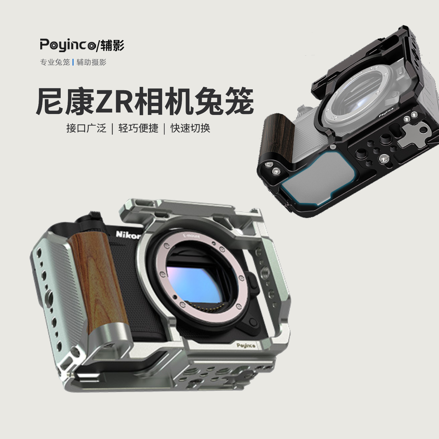 尼康ZR木制手柄铝合金相机兔笼