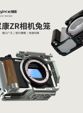 适用于尼康ZR木制手柄铝合金相机兔笼 Nikon全笼ZR单反相机拓展框