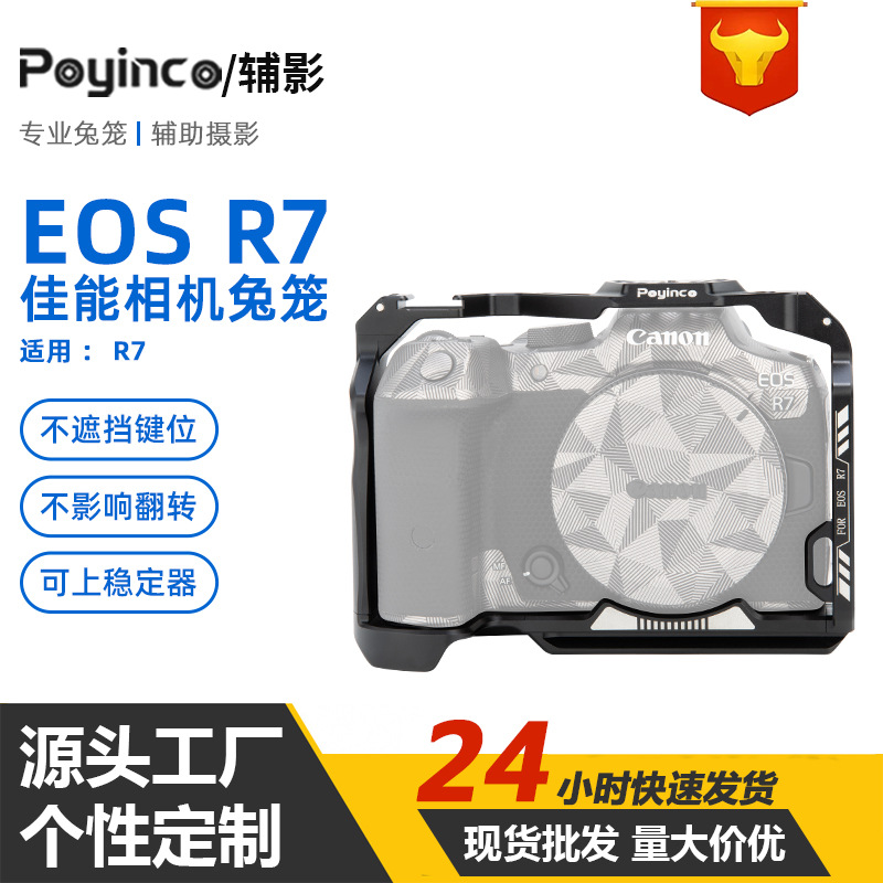 适用佳能EOSR7相机兔笼 全包围铝合金佳能R7相机vlog拓展框