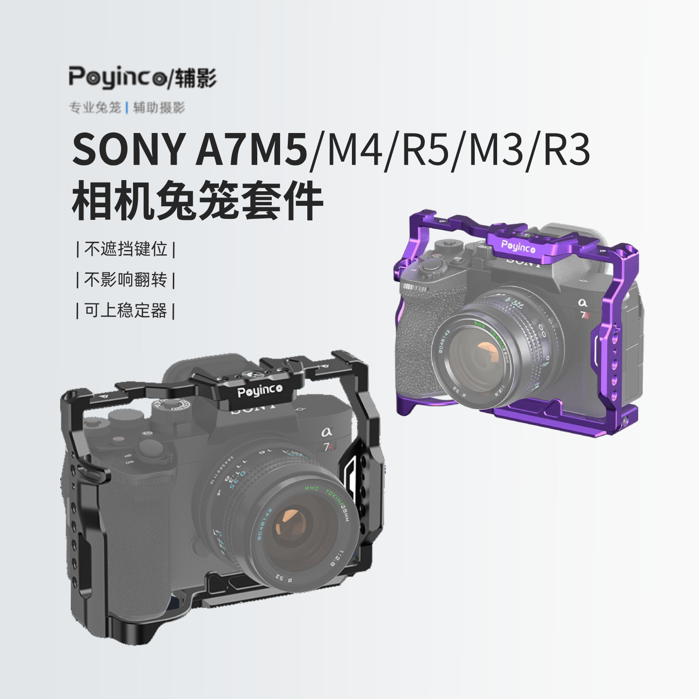 辅影适用索尼a7m5/a7m4/a7m3/a7r5相机兔笼拓展套装提手侧手柄