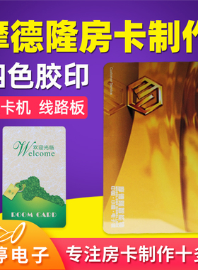 摩德隆/MODELONG门锁卡 酒店房卡感应卡制作 T5557卡宾馆门卡定制