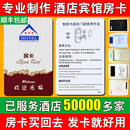感应卡酒店房卡定制门锁卡制作宾馆门卡取电卡通用智能门禁卡定做