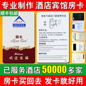 感应卡酒店房卡定制门锁卡制作宾馆门卡取电卡通用智能门禁卡定做