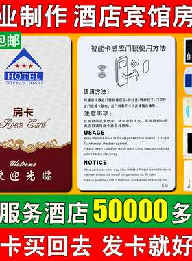 感应卡酒店房卡定制门锁卡制作宾馆门卡取电卡通用智能门禁卡定做