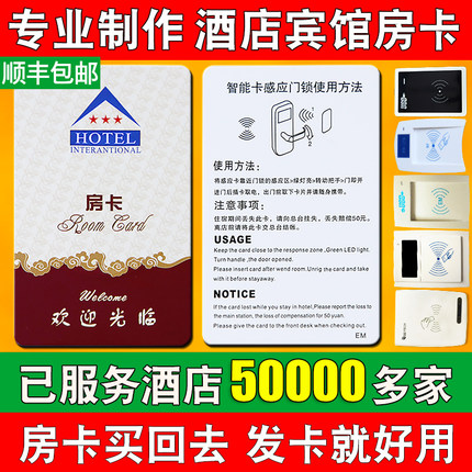 感应卡酒店房卡定制门锁卡制作宾馆门卡取电卡通用智能门禁卡定做