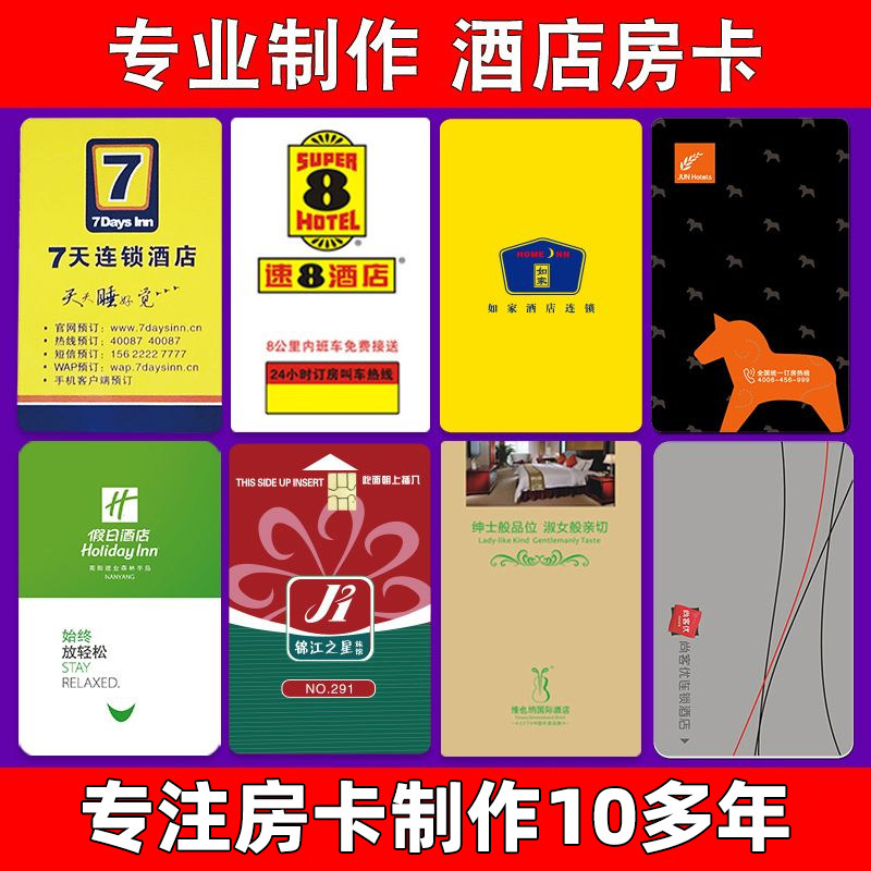 酒店房卡感应卡制作宾馆门卡智能门锁卡芯片卡民宿公寓房门卡定制