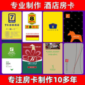 酒店房卡感应卡制作宾馆门卡智能门锁卡芯片卡民宿公寓房门卡定制
