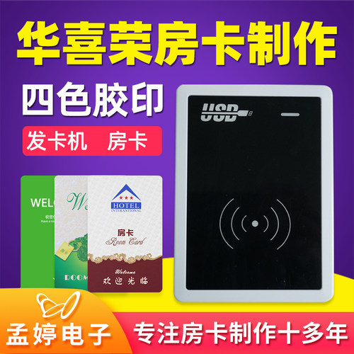 华喜荣智能门卡制作收到就好用