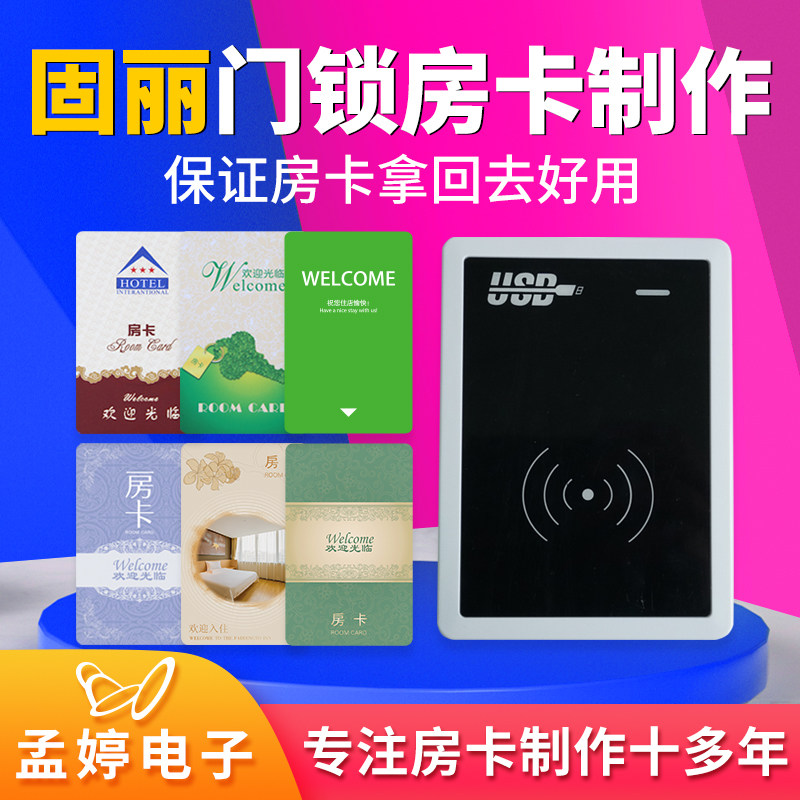 定制定做酒店房卡收到就好用