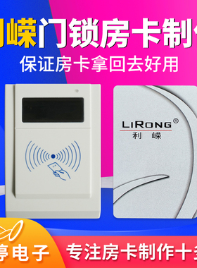 利嵘LIRONG智能门锁卡酒店宾馆房卡感应卡门锁系统发卡机制作定制