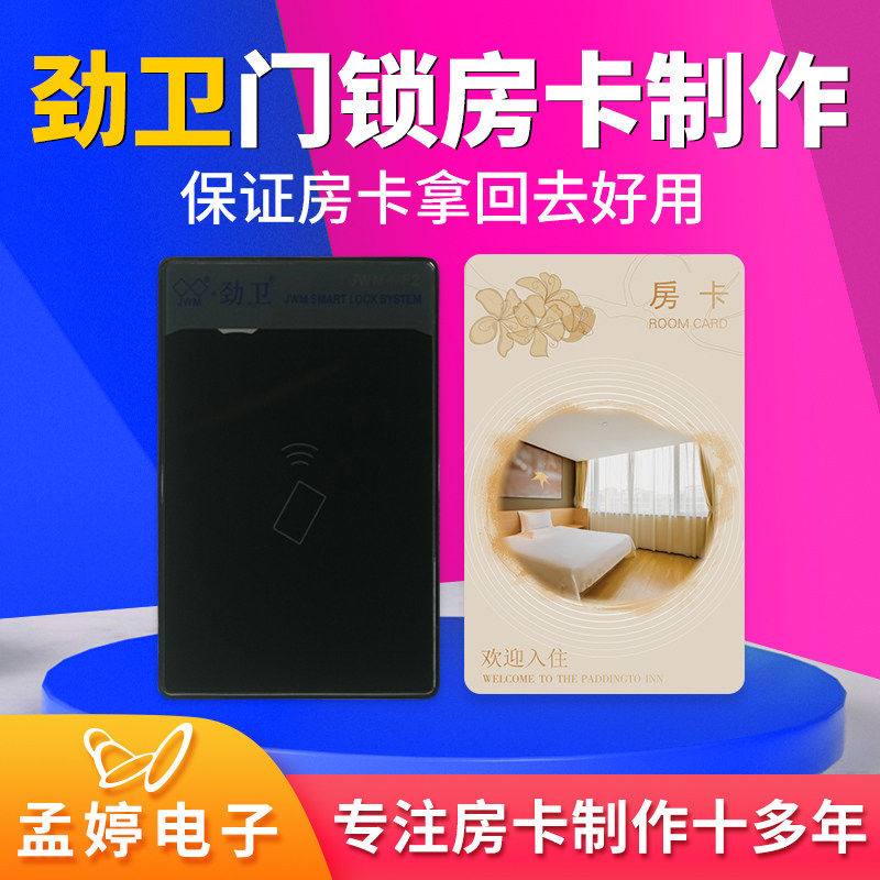 劲卫门锁卡制作收到就好用