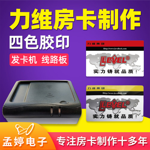 力维智能门锁卡酒店房卡制作定制