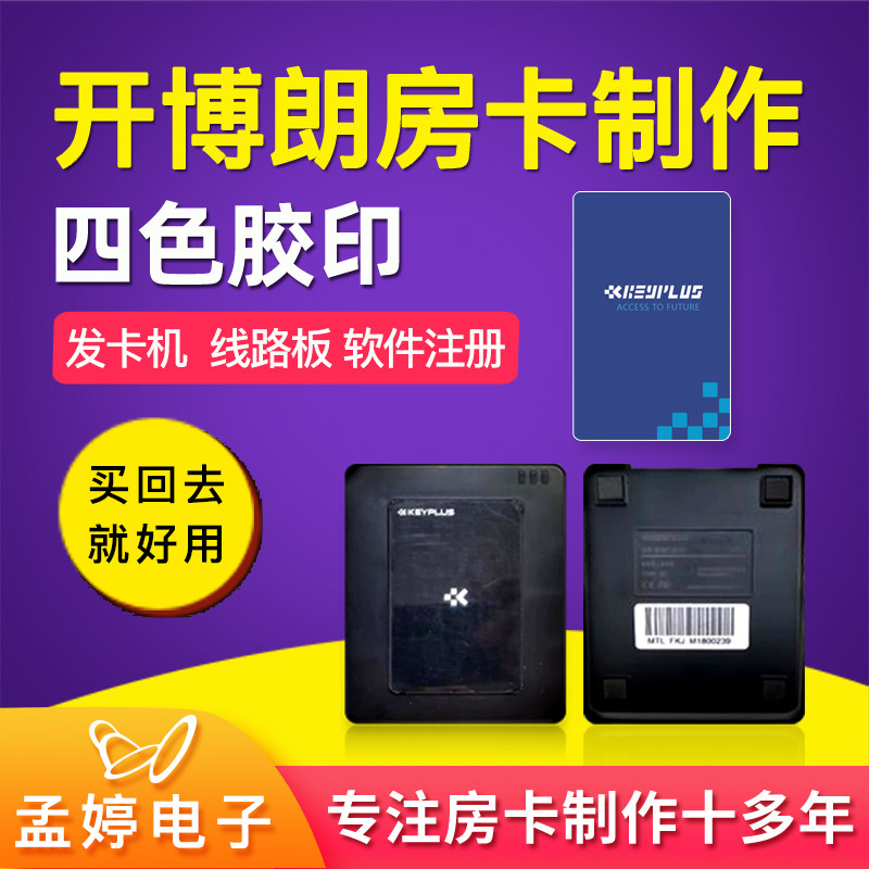 开博朗房卡制作收到就好用