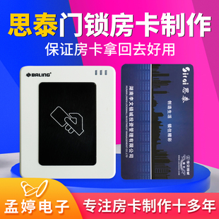思泰酒店宾馆房卡定做感应卡门锁卡制作定制发卡机门锁软件注册