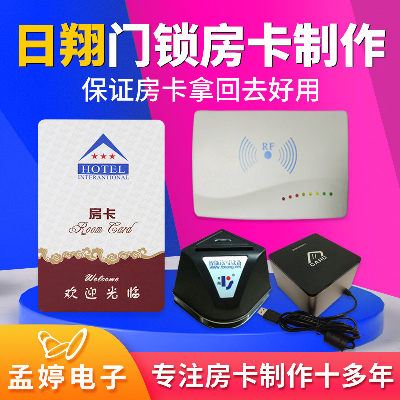 日翔门锁卡制作收到就好用