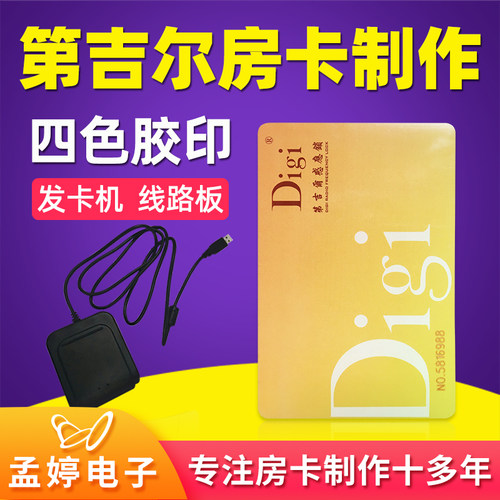 第吉尔门锁卡感应卡酒店房卡制作