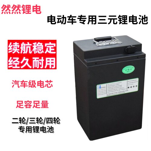 然然60V40A电瓶车锂电池大容量
