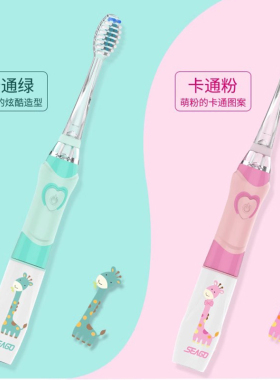 赛嘉儿童电动牙刷3-6-12岁SG-977