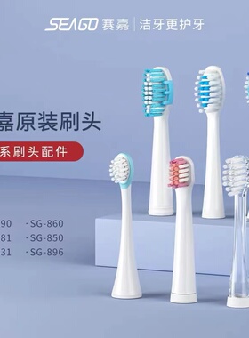 赛嘉全系杜邦软毛刷头合集S/E/C/EK系列 4支装 977