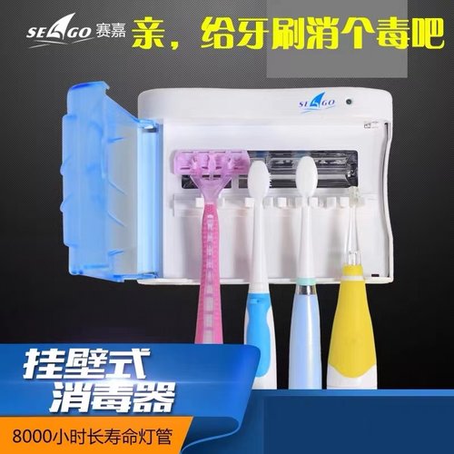 赛嘉SG103充电紫外牙刷消毒器