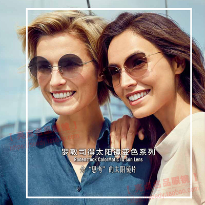 rodenstock镜片罗敦司得