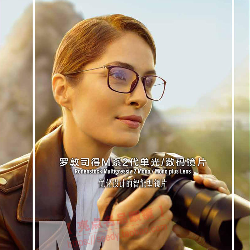 Rodenstock罗敦司得M系2代优化设计智能型单光/数码镜片树脂眼镜