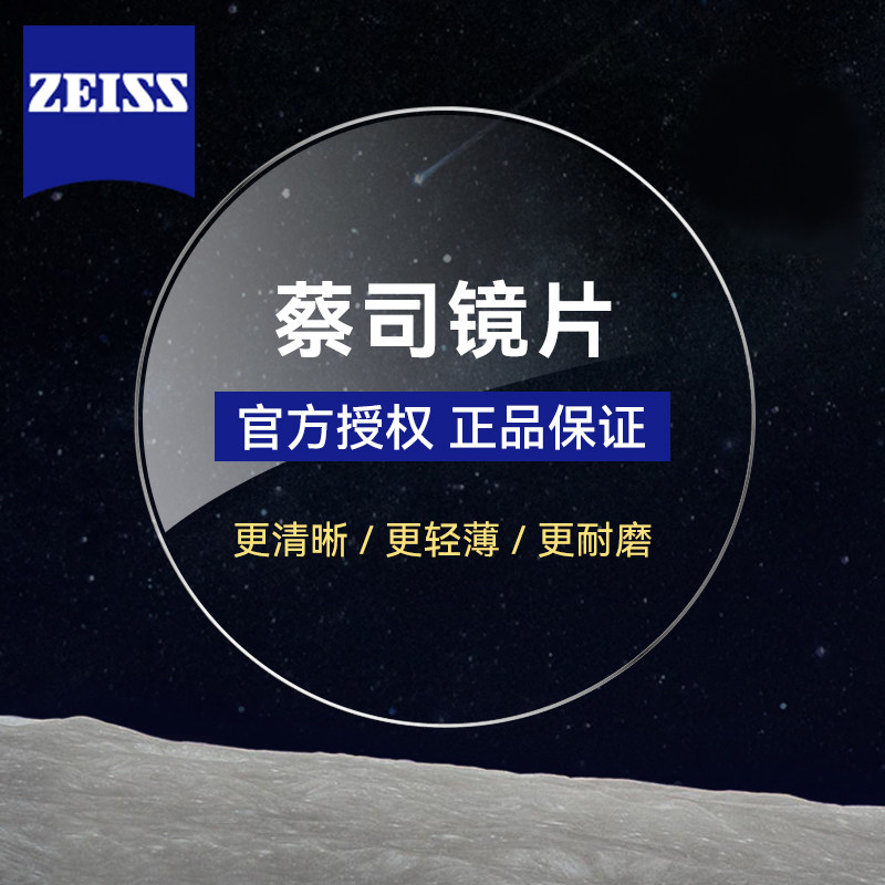 ZEISS/蔡司泽锐镜片钻立方防蓝光绿晶膜Plus防卫铂金膜变色近视眼