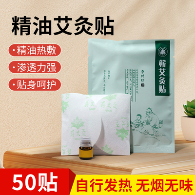 蕲府真艾蕲艾温灸贴通用精油贴