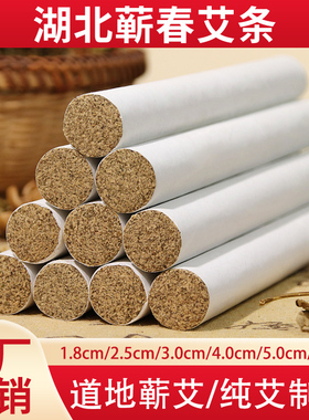 湖北蕲春李时珍蕲艾条艾灸条家用纯艾草妇科宫寒艾叶艾绒条陈艾柱