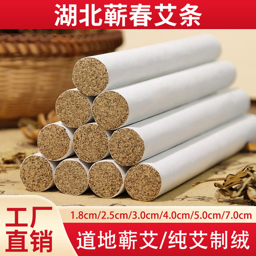 蕲春李时珍蕲艾条熏灸条