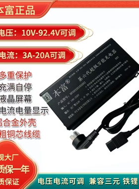 本富20安蓝牙调节电压电流可调锂电铅酸大功率快充48V60V72伏大炮