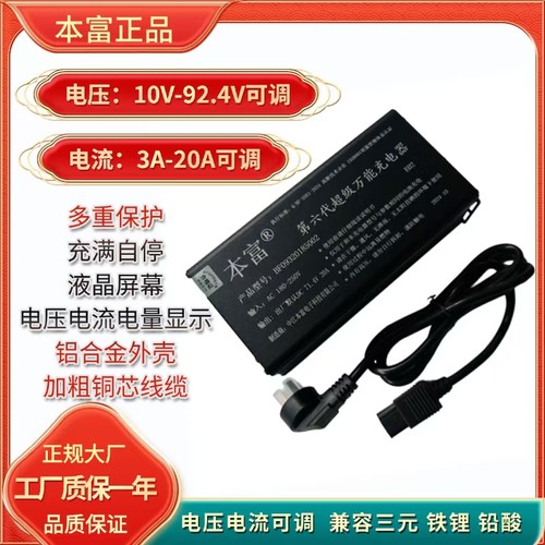 本富20A锂电池快充充电器大炮