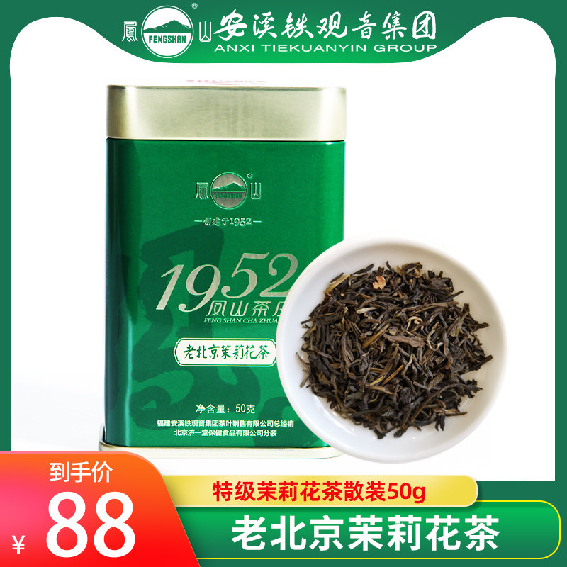 Fengshan Old Beijing Jasmine Tea Fen Tea 50 gram Heng Super Jasmine Teain the Tea , Replacement/Flowers/Fruit/Tea reprocessing , Replacement/Herbal Tea  category - from Buy2taobao.com to provide professional Taobao agent buy service