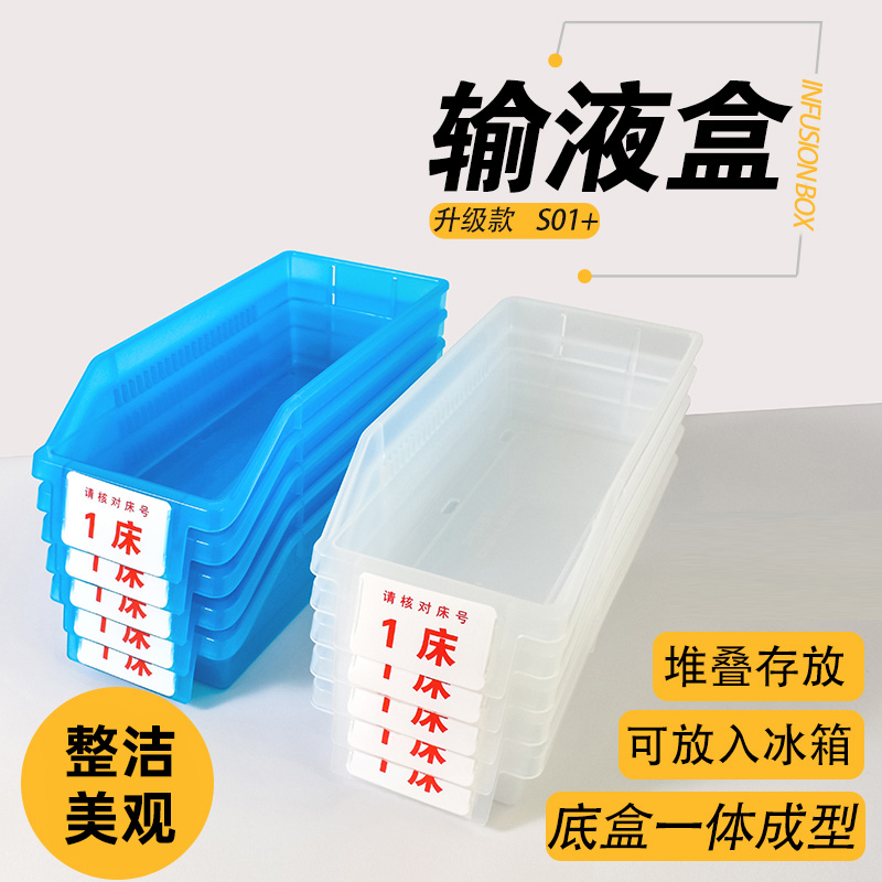 S01输液盒 输液液体摆药盒床头卡护士用输液盒配药分类药物收纳盒