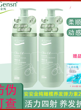 安安金纯橄榄油养发弹力素260ml