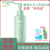 安安金纯橄榄油美白滋润保湿 乳液138g清爽不油腻护肤补水提亮正品