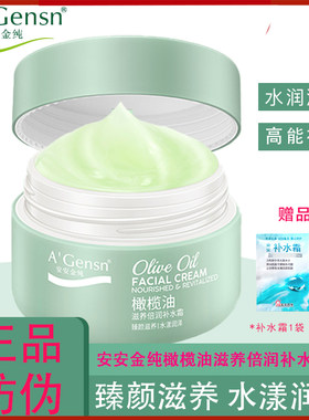 安安金纯橄榄倍润补水霜60g