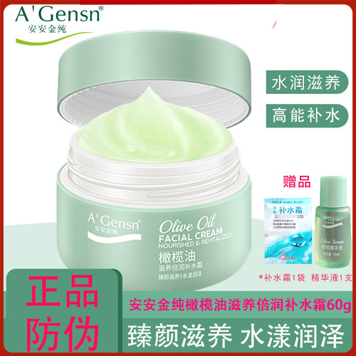 安安金纯橄榄倍润补水霜60g