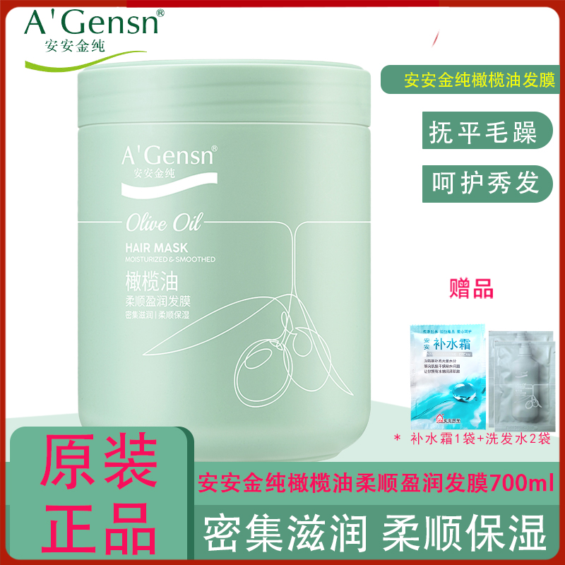 安安金纯橄榄油发膜柔顺护发
