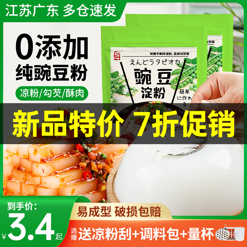 豌豆淀粉专用凉粉正宗纯豌豆粉商用面粉凉皮四川特产自制原材料 粮油调味/速食/干货/烘焙 面粉/食用粉 原图主图