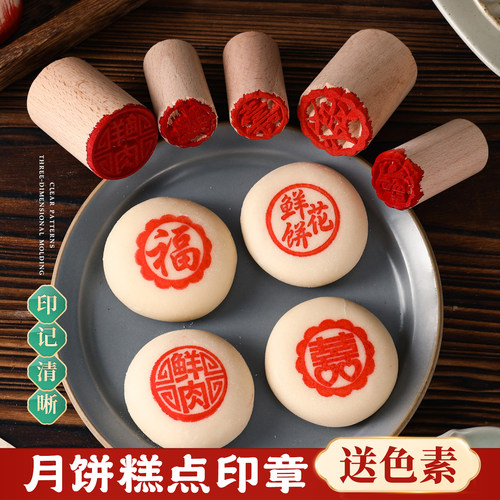 鲜肉月饼印章苏式糕点心木质盖章