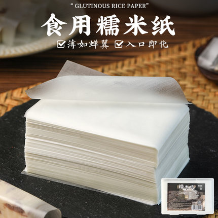 糯米纸可食用糖纸棒棒糖果阿胶糕儿童冰糖葫芦牛轧糖专用烘焙包装