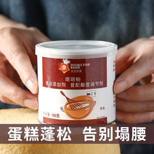 蓬松商用添加剂 塔塔粉100g蛋糕用烘焙专用泡打粉蛋白稳定剂小包装