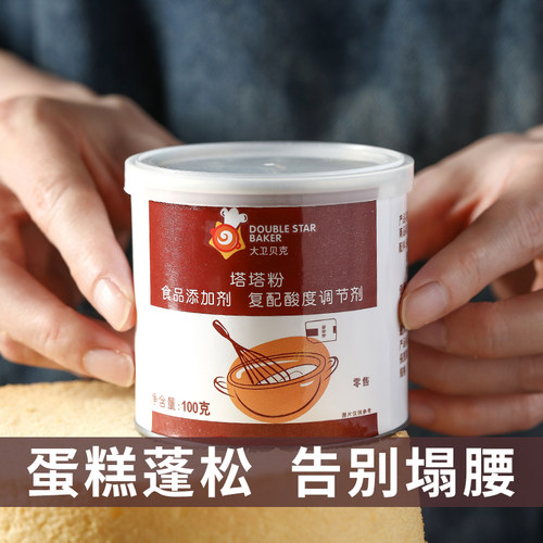 塔塔粉蛋糕专用烘焙泡打粉