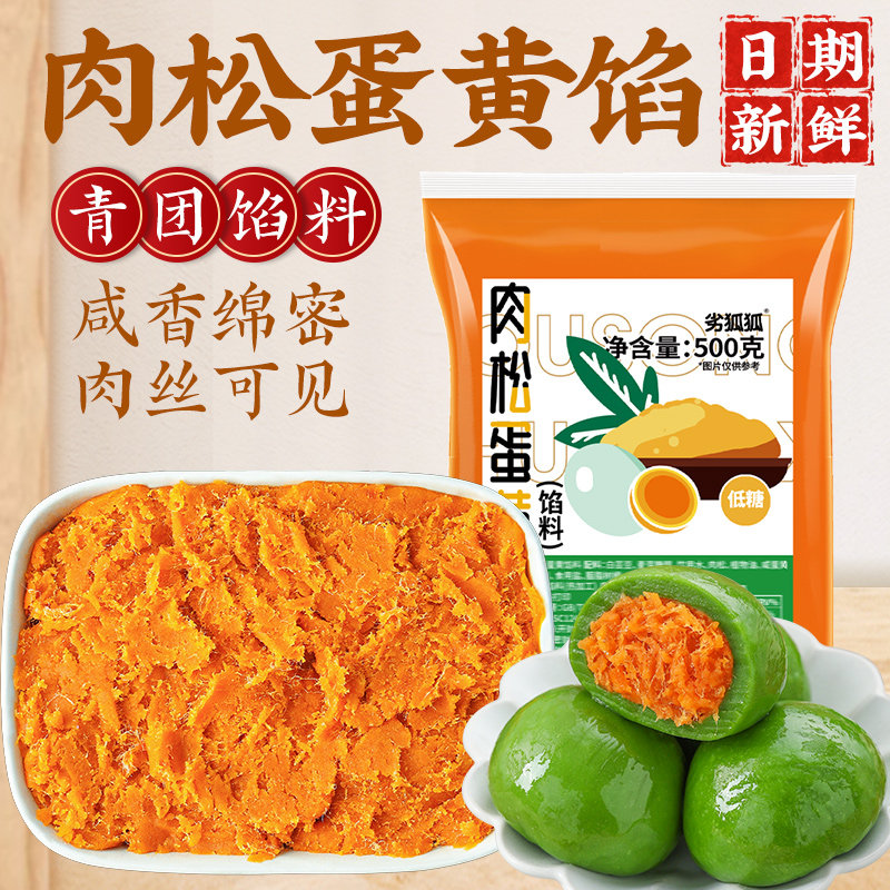 咸蛋黄肉松青团专用馅料烘焙原料图片