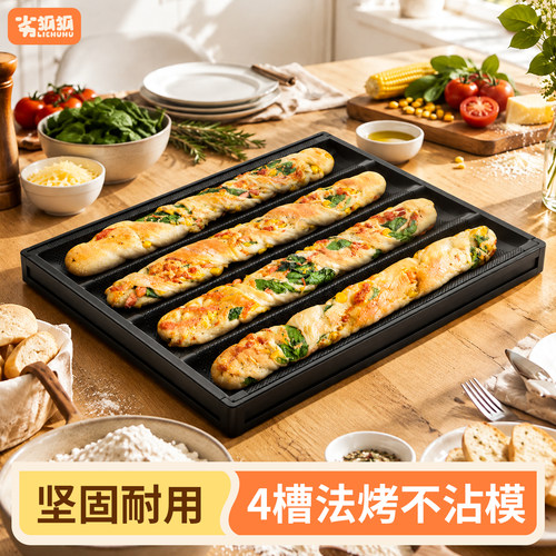 法棍不粘烤盘四槽U形模具