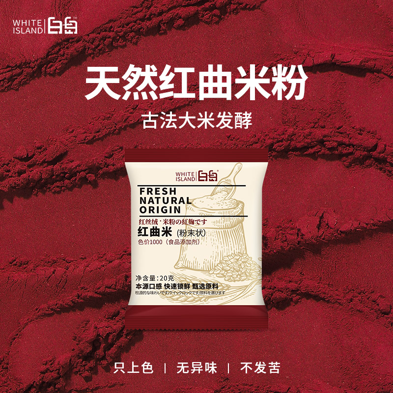 红曲粉食用色素专用上色原料