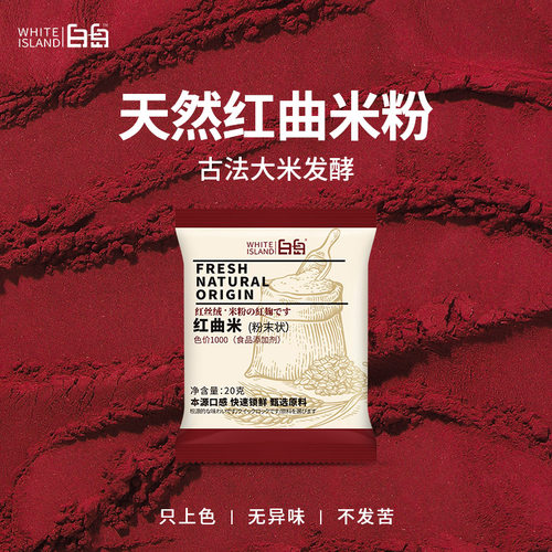 红曲粉食用色素专用上色原料