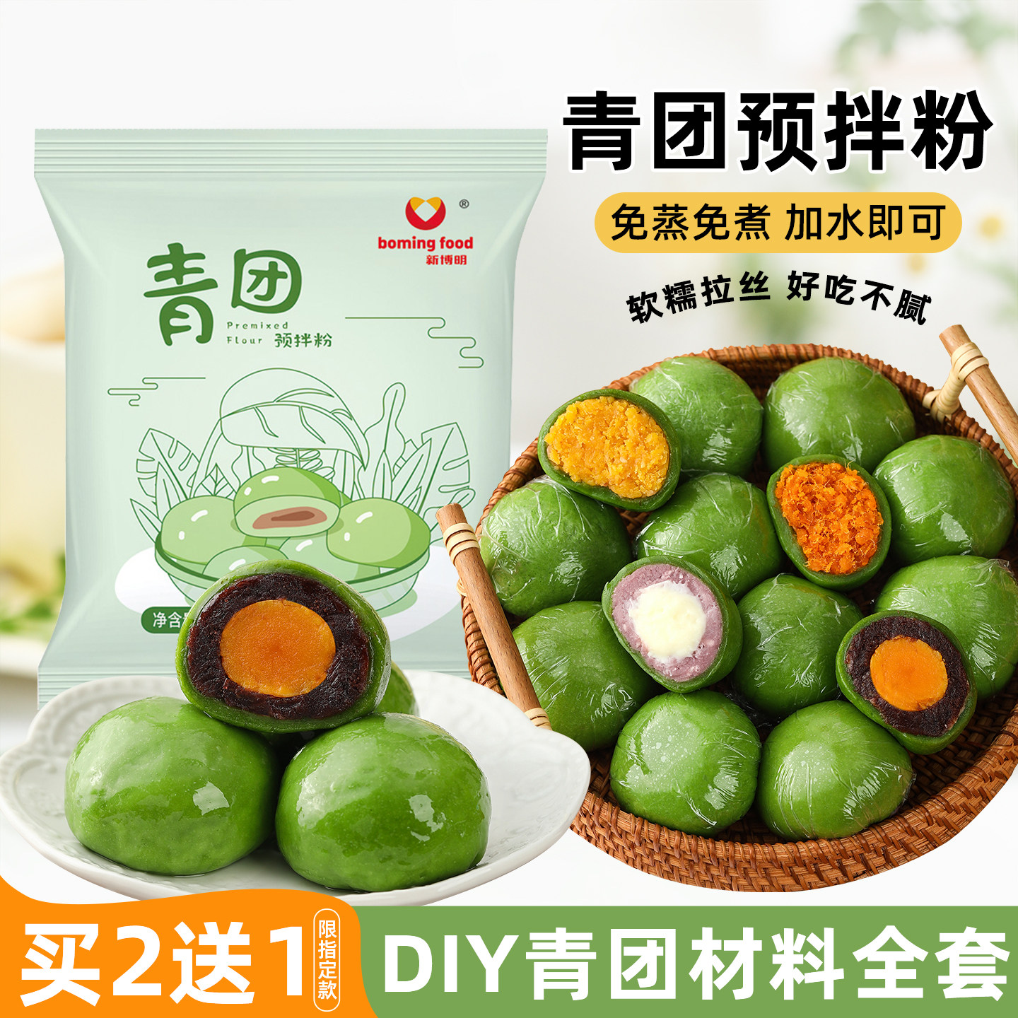 青团预拌粉免蒸家用新博明自制diy原材料清明全套艾草粉专用商用